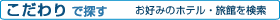 こだわり検索