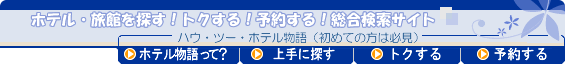 �z�e���E���ق�T���I�g�N����I�\�񂷂�I���������T�C�g